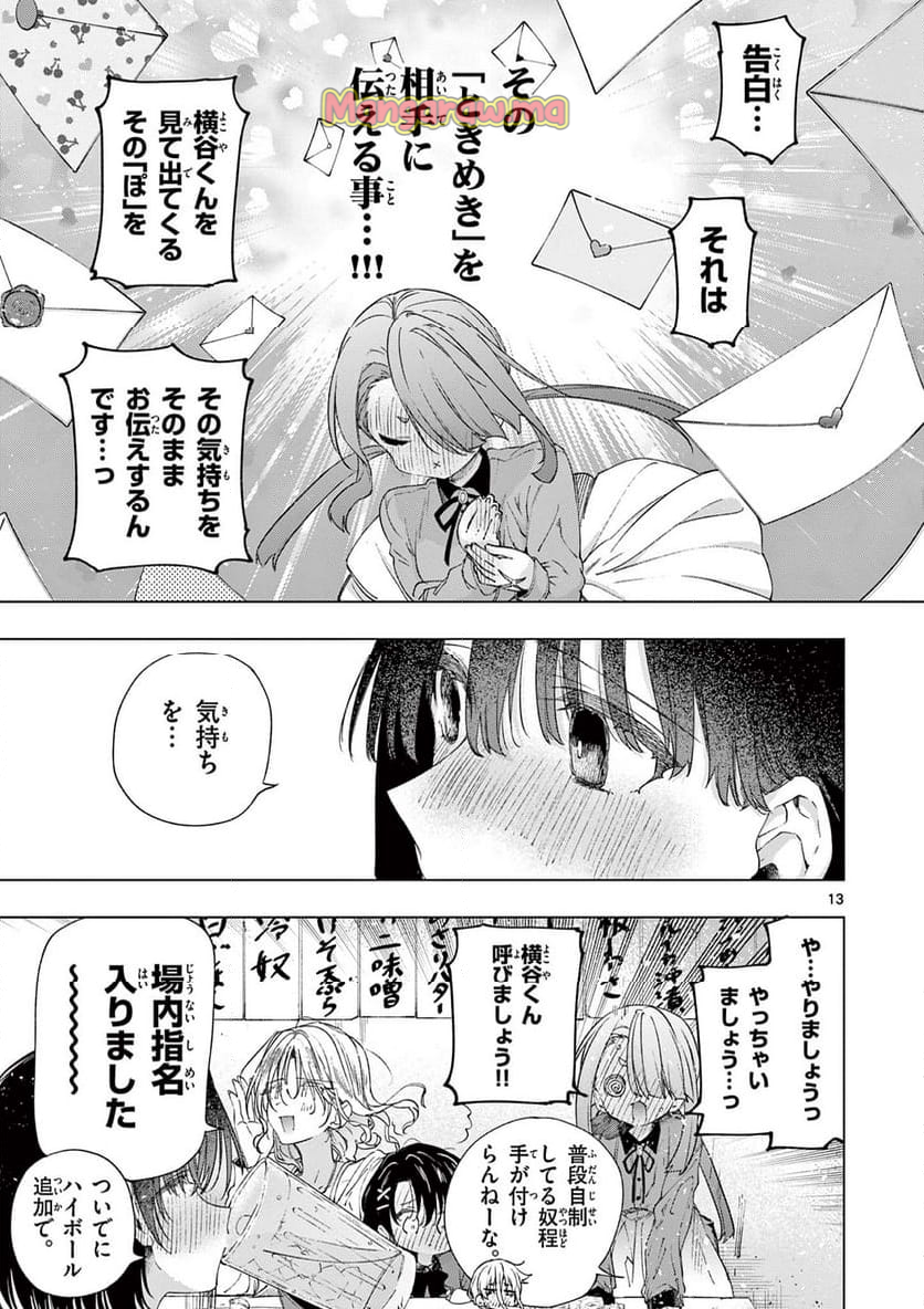 君は冥土様。 - 第75話 - Page 16