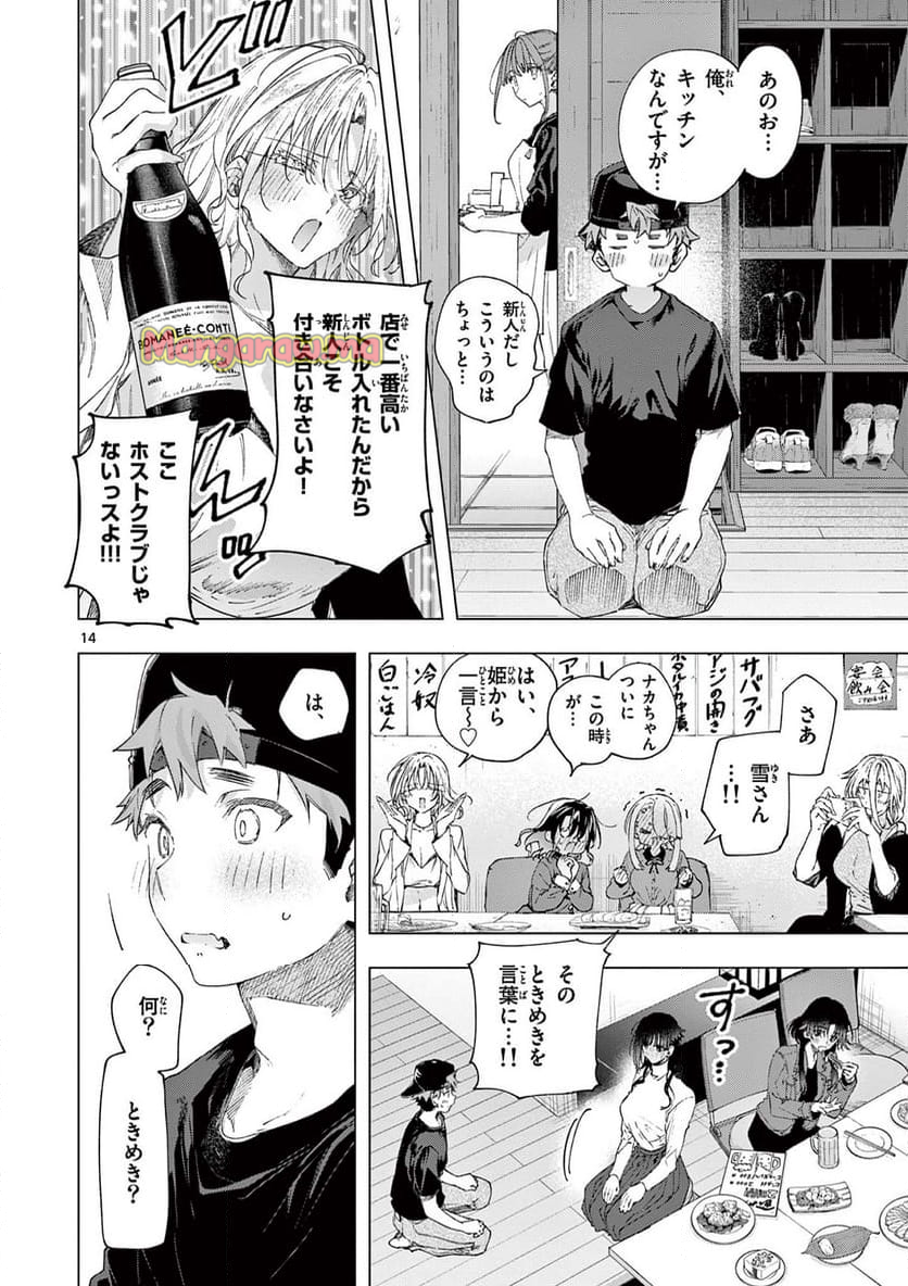 君は冥土様。 - 第75話 - Page 17