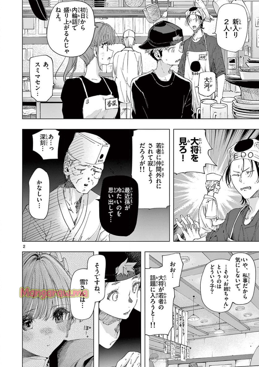 君は冥土様。 - 第75話 - Page 5