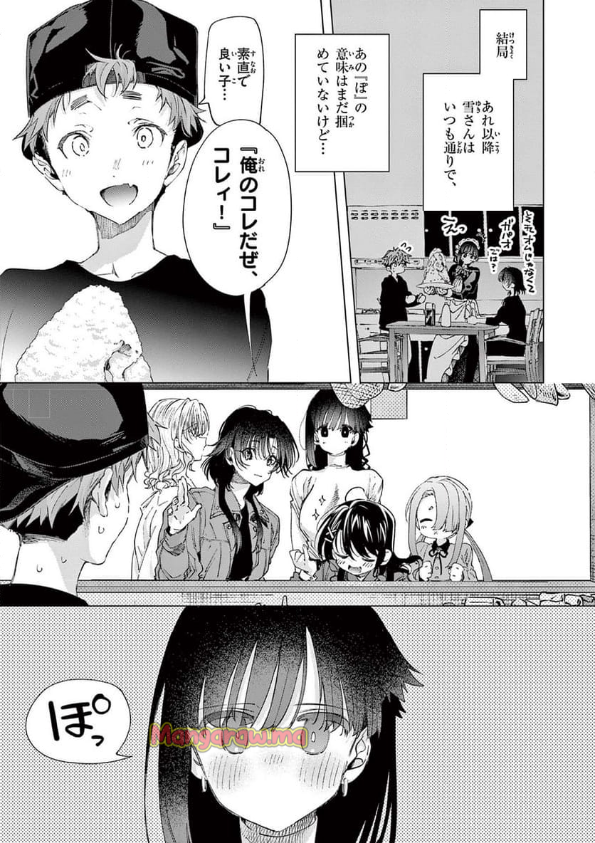 君は冥土様。 - 第75話 - Page 6