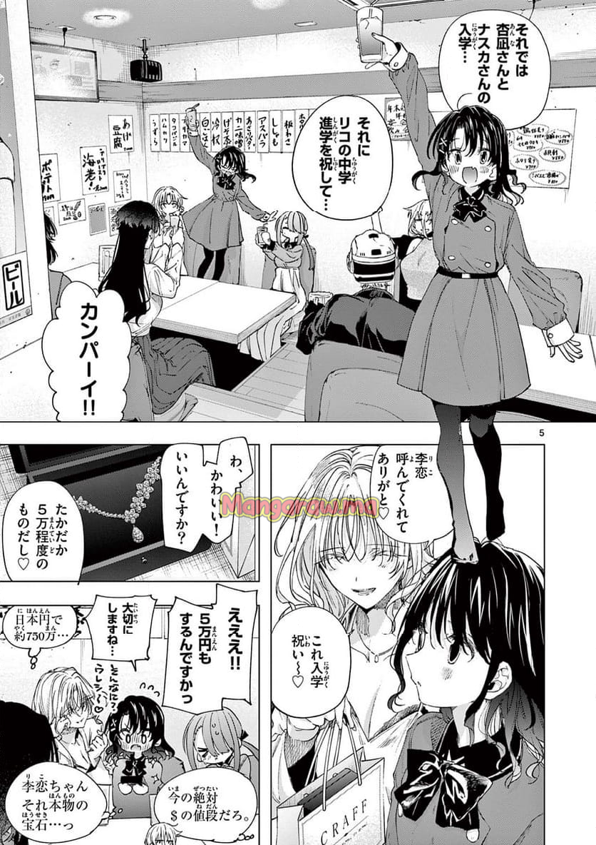 君は冥土様。 - 第75話 - Page 8