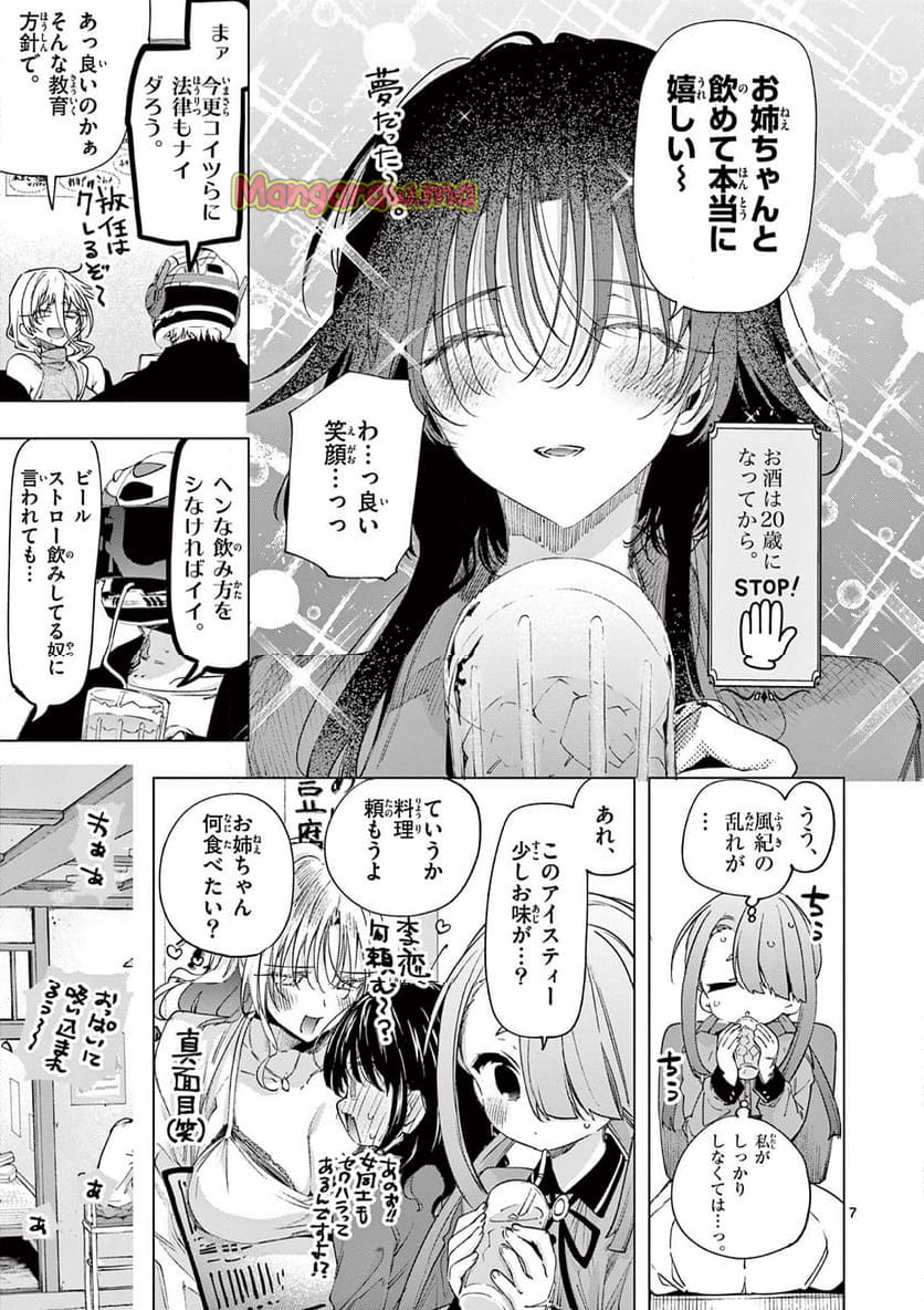 君は冥土様。 - 第75話 - Page 10