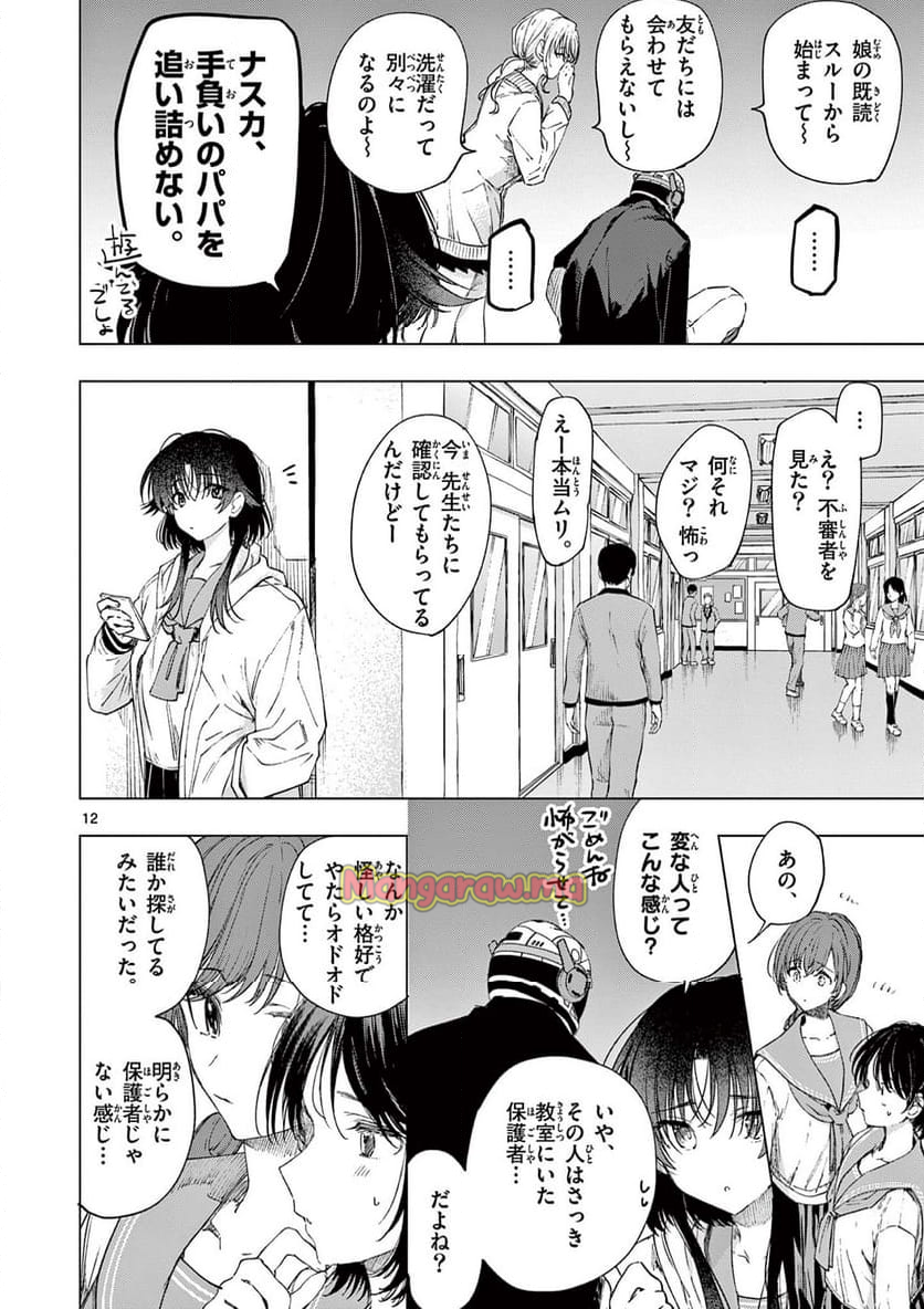 君は冥土様。 - 第77話 - Page 15