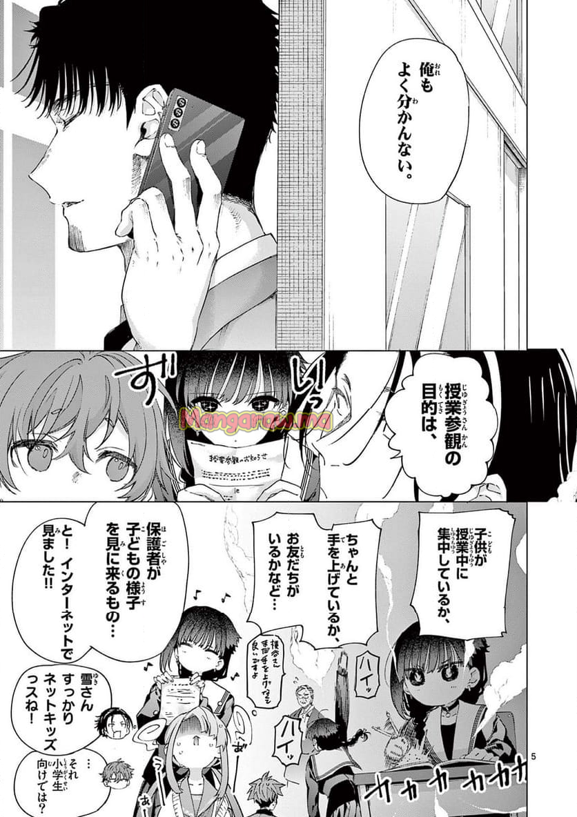 君は冥土様。 - 第77話 - Page 8