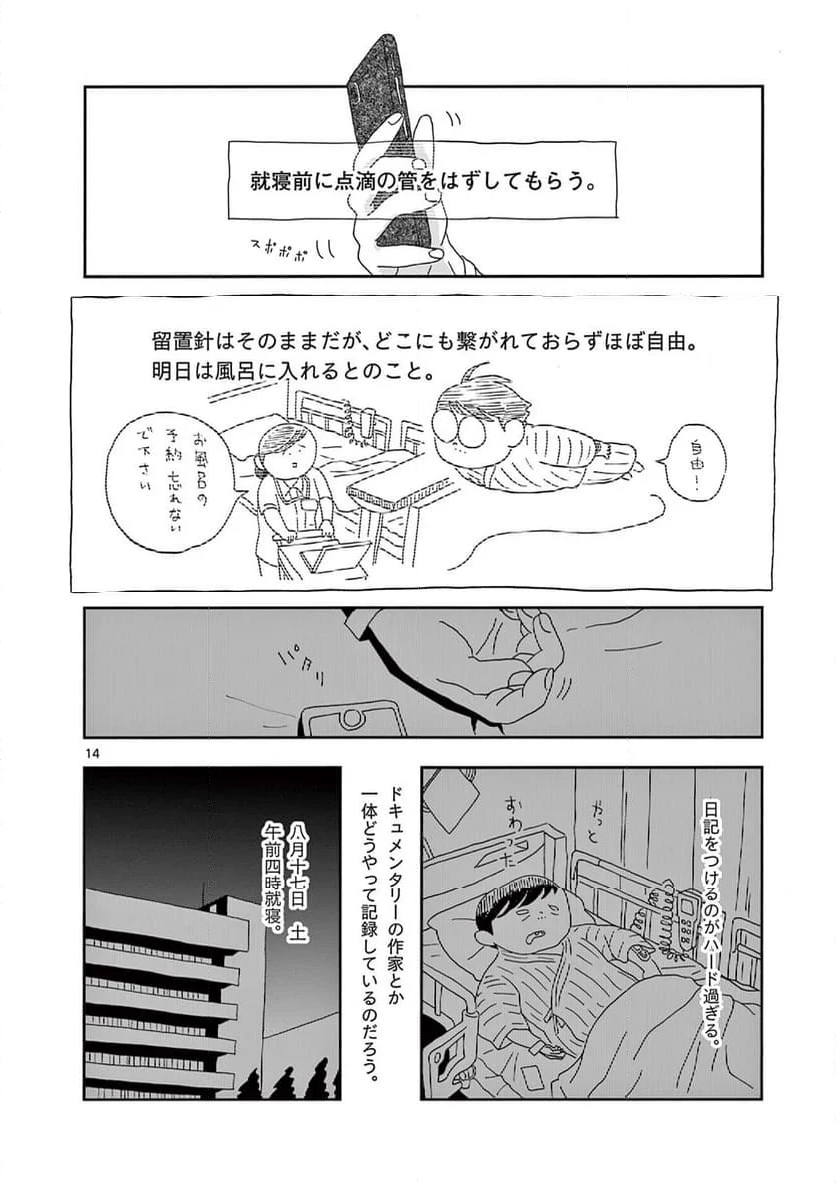 断腸亭にちじょう - 第40話 - Page 14