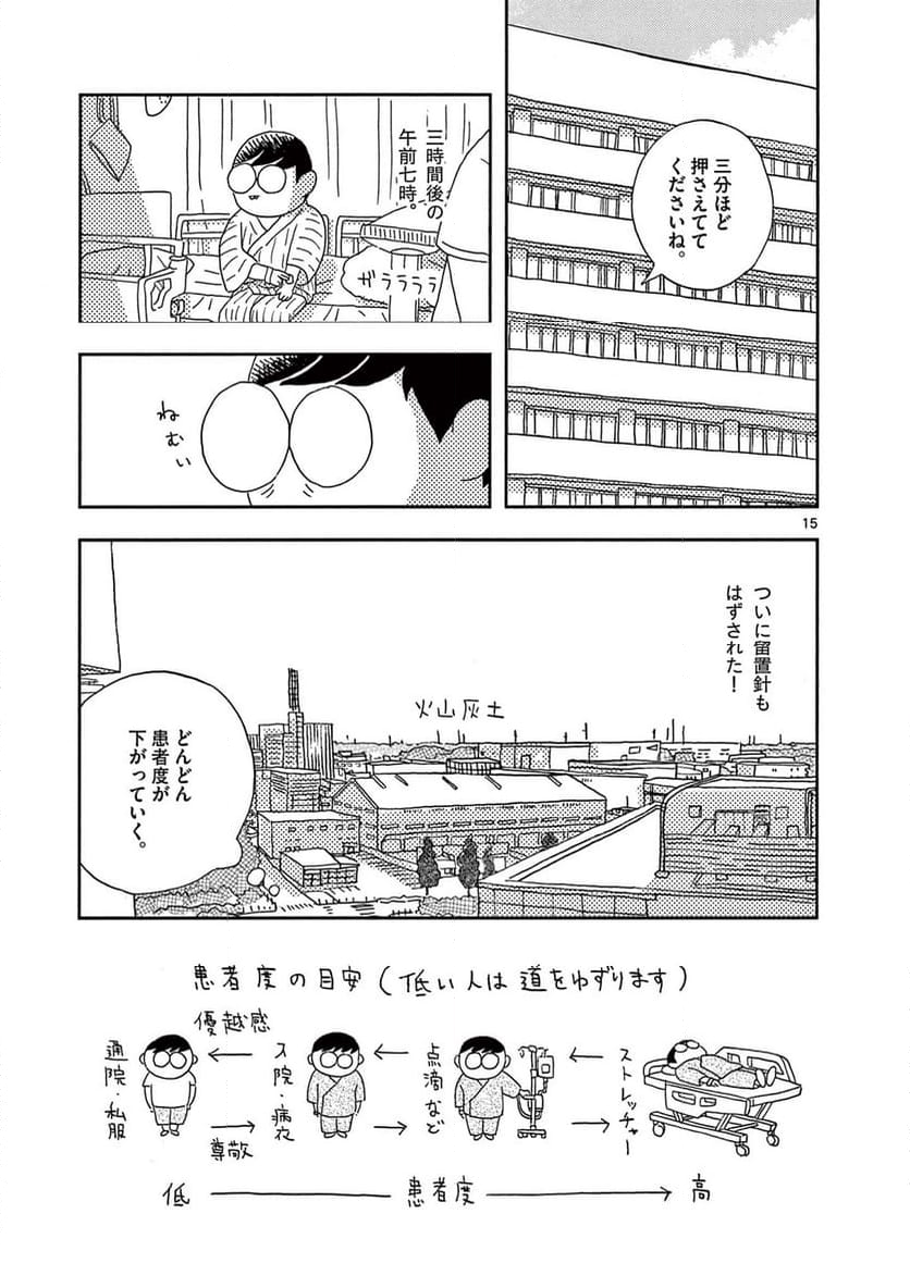 断腸亭にちじょう - 第40話 - Page 15