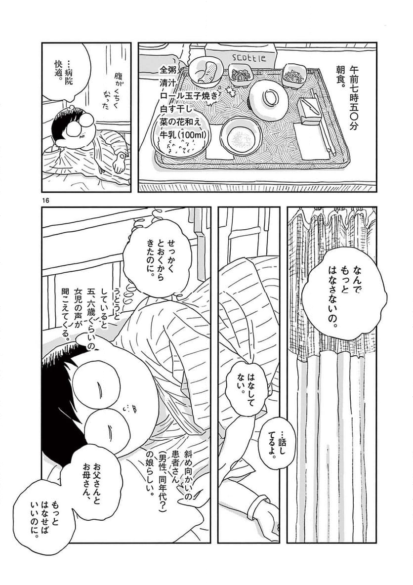 断腸亭にちじょう - 第40話 - Page 16