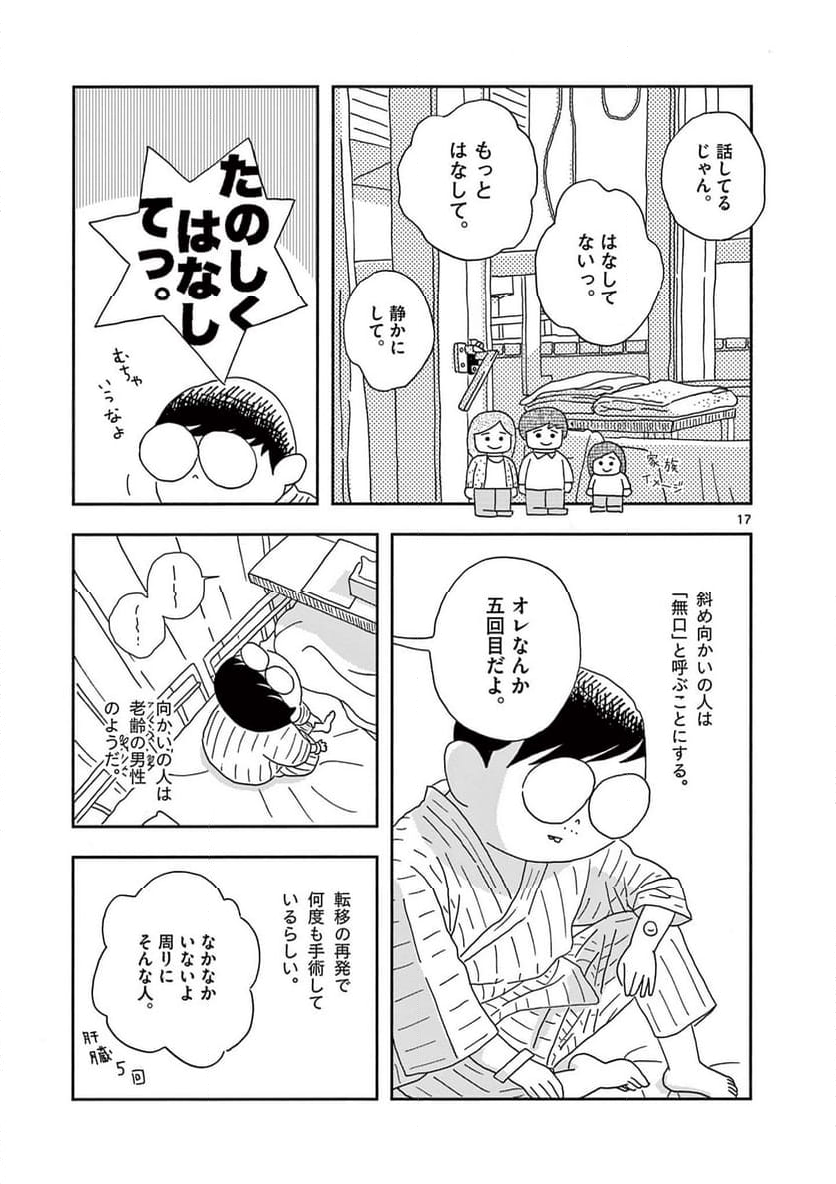 断腸亭にちじょう - 第40話 - Page 17