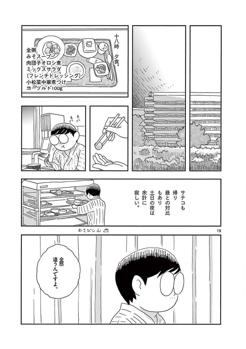 断腸亭にちじょう - 第40話 - Page 19