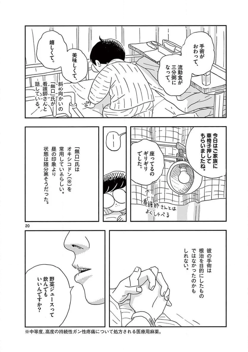 断腸亭にちじょう - 第40話 - Page 20