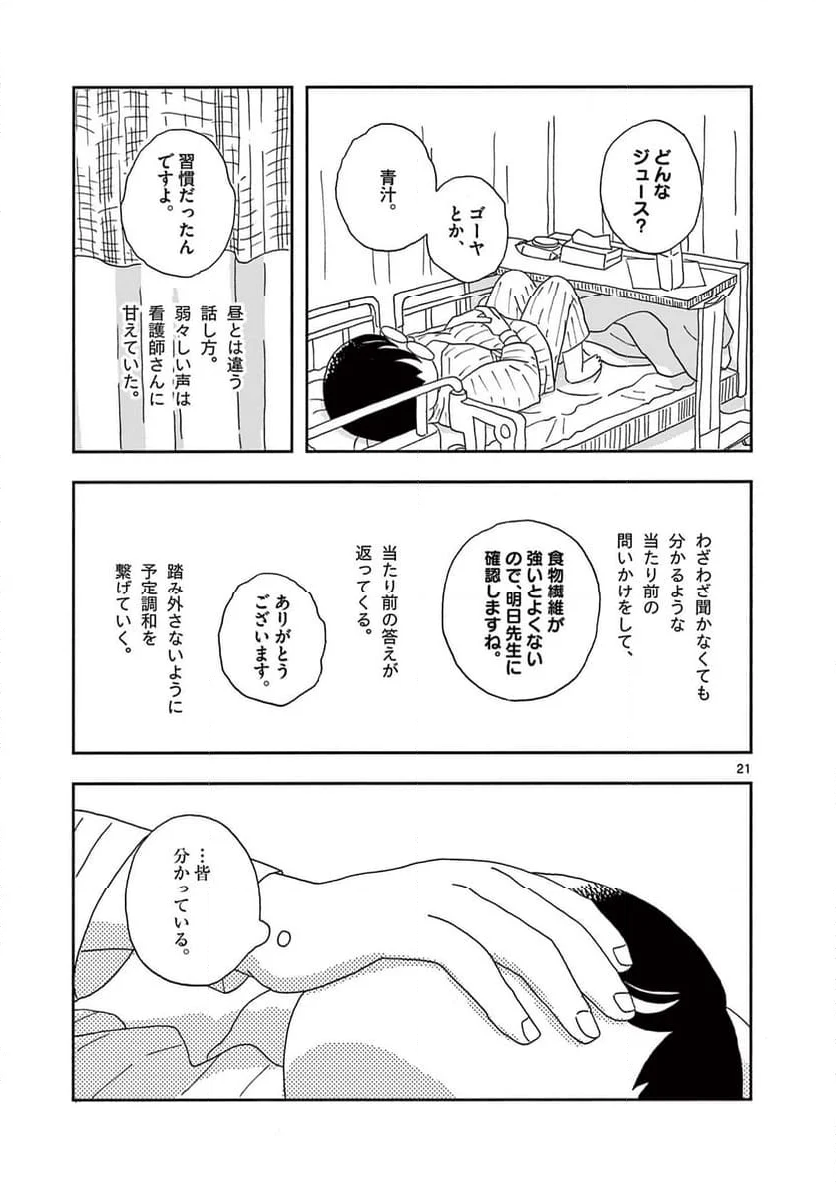 断腸亭にちじょう - 第40話 - Page 21