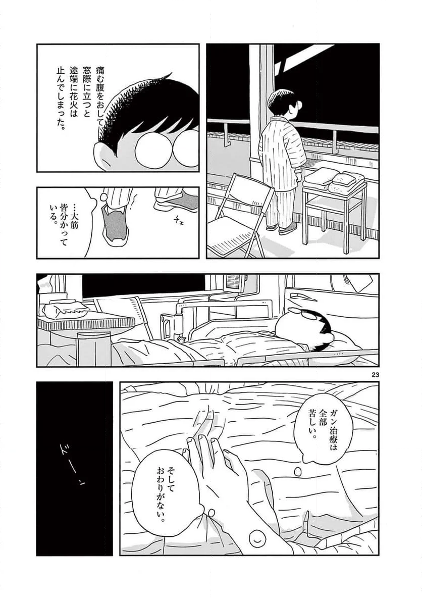 断腸亭にちじょう - 第40話 - Page 23