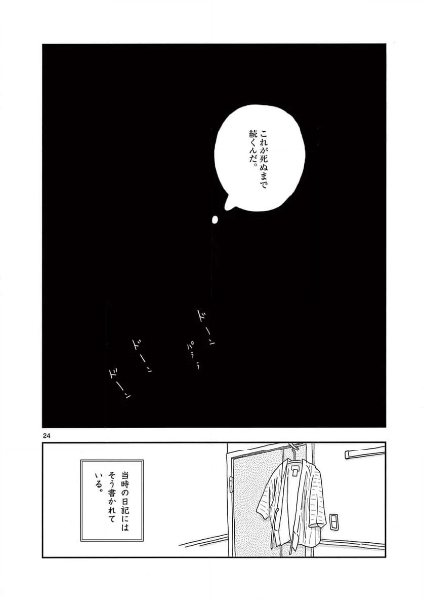 断腸亭にちじょう - 第40話 - Page 24