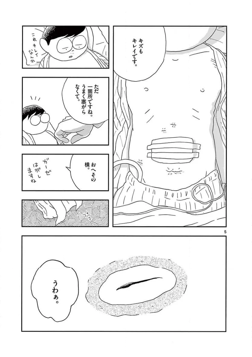 断腸亭にちじょう - 第40話 - Page 5