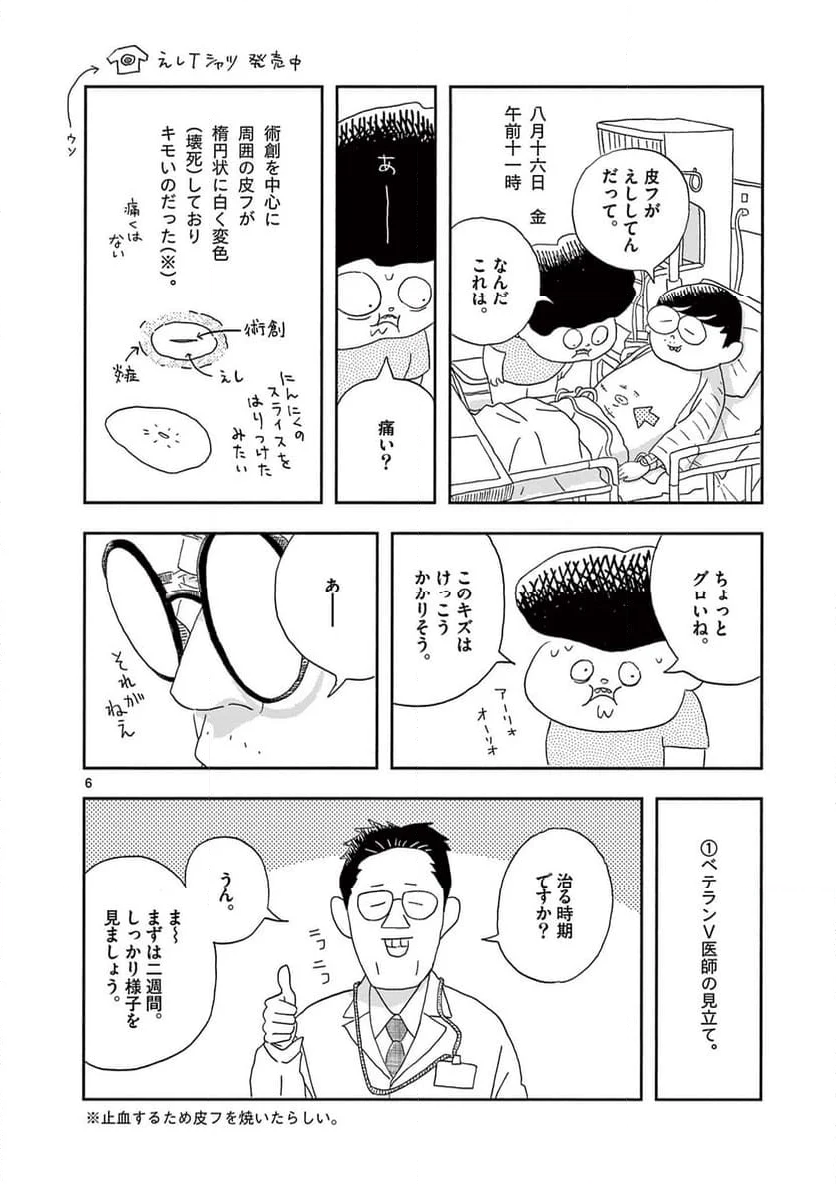 断腸亭にちじょう - 第40話 - Page 6