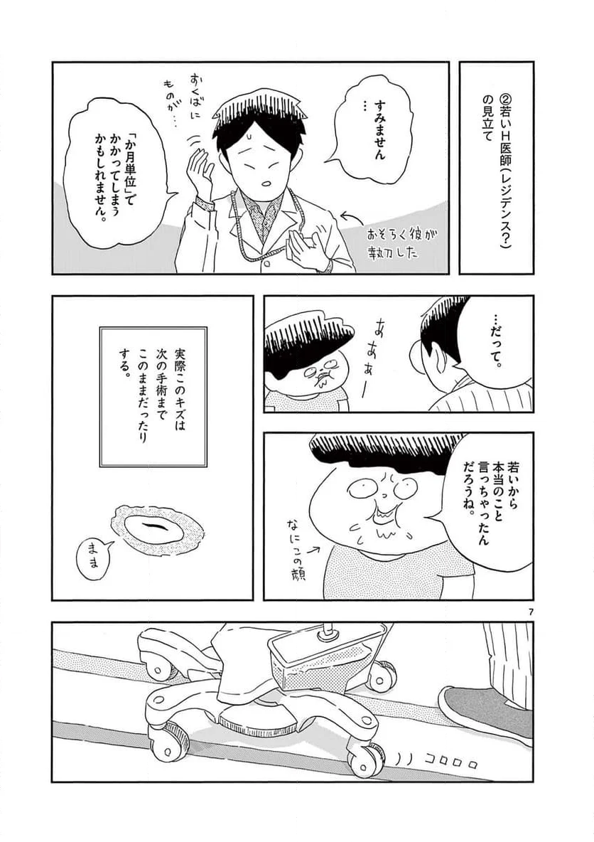 断腸亭にちじょう - 第40話 - Page 7