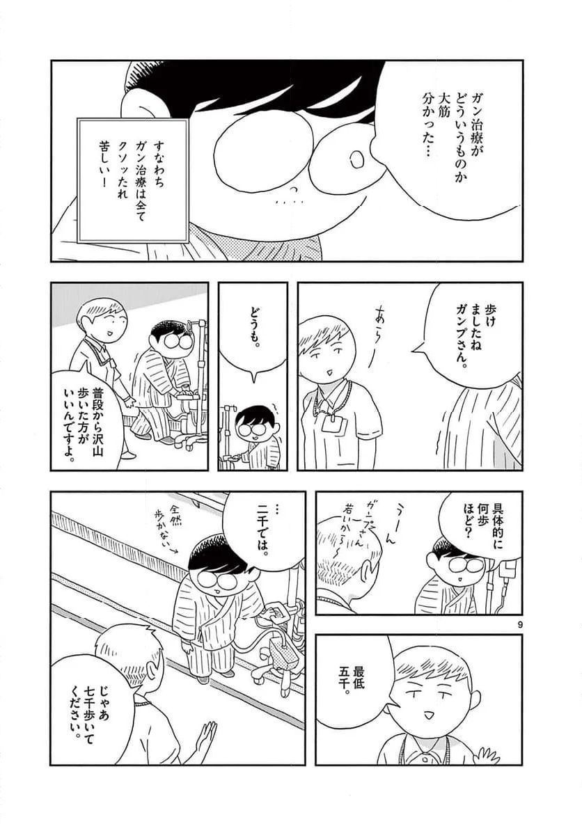 断腸亭にちじょう - 第40話 - Page 9