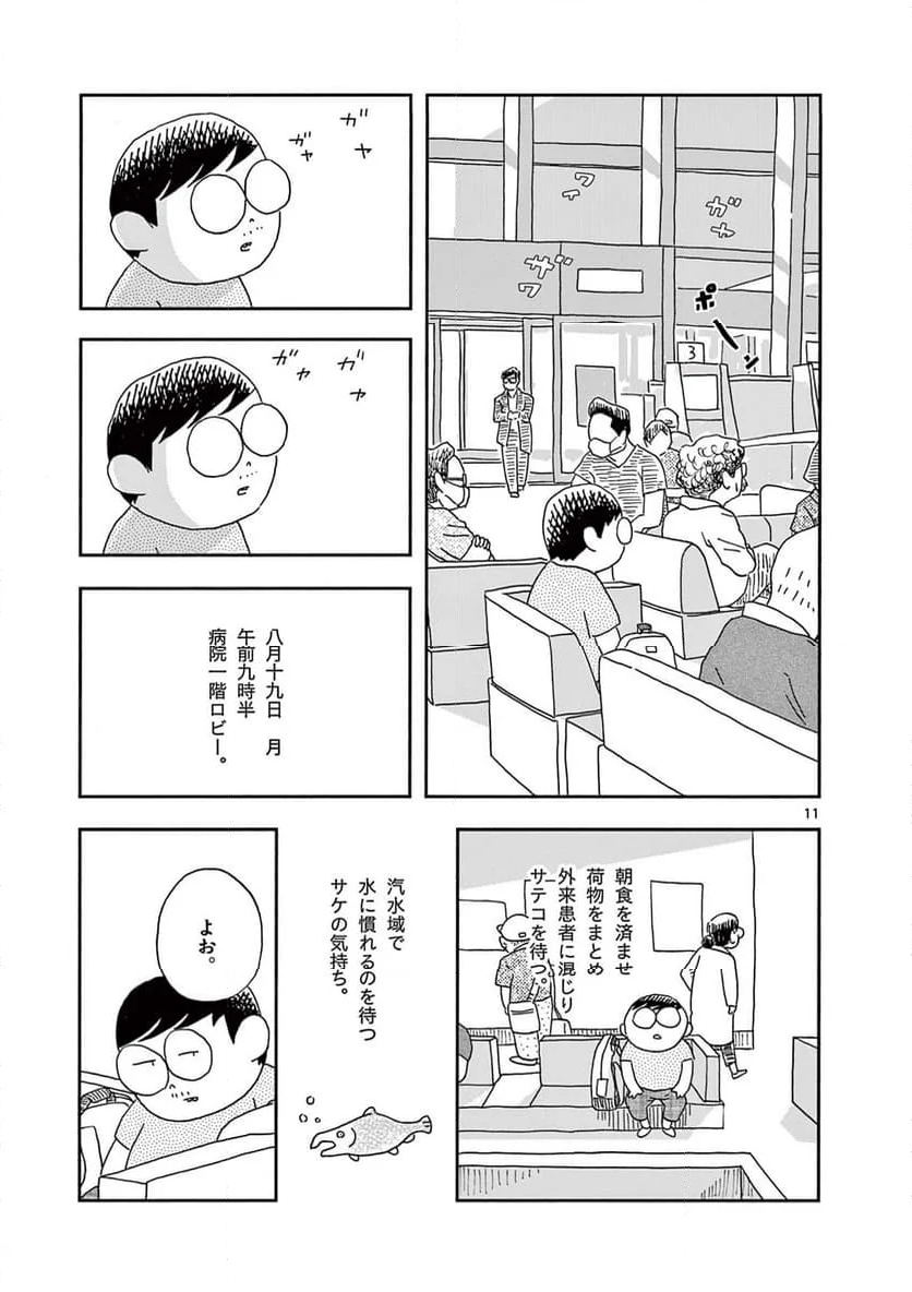 断腸亭にちじょう - 第41話 - Page 11