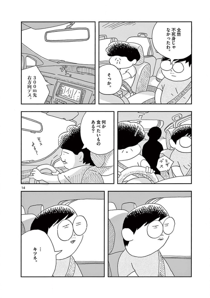 断腸亭にちじょう - 第41話 - Page 14