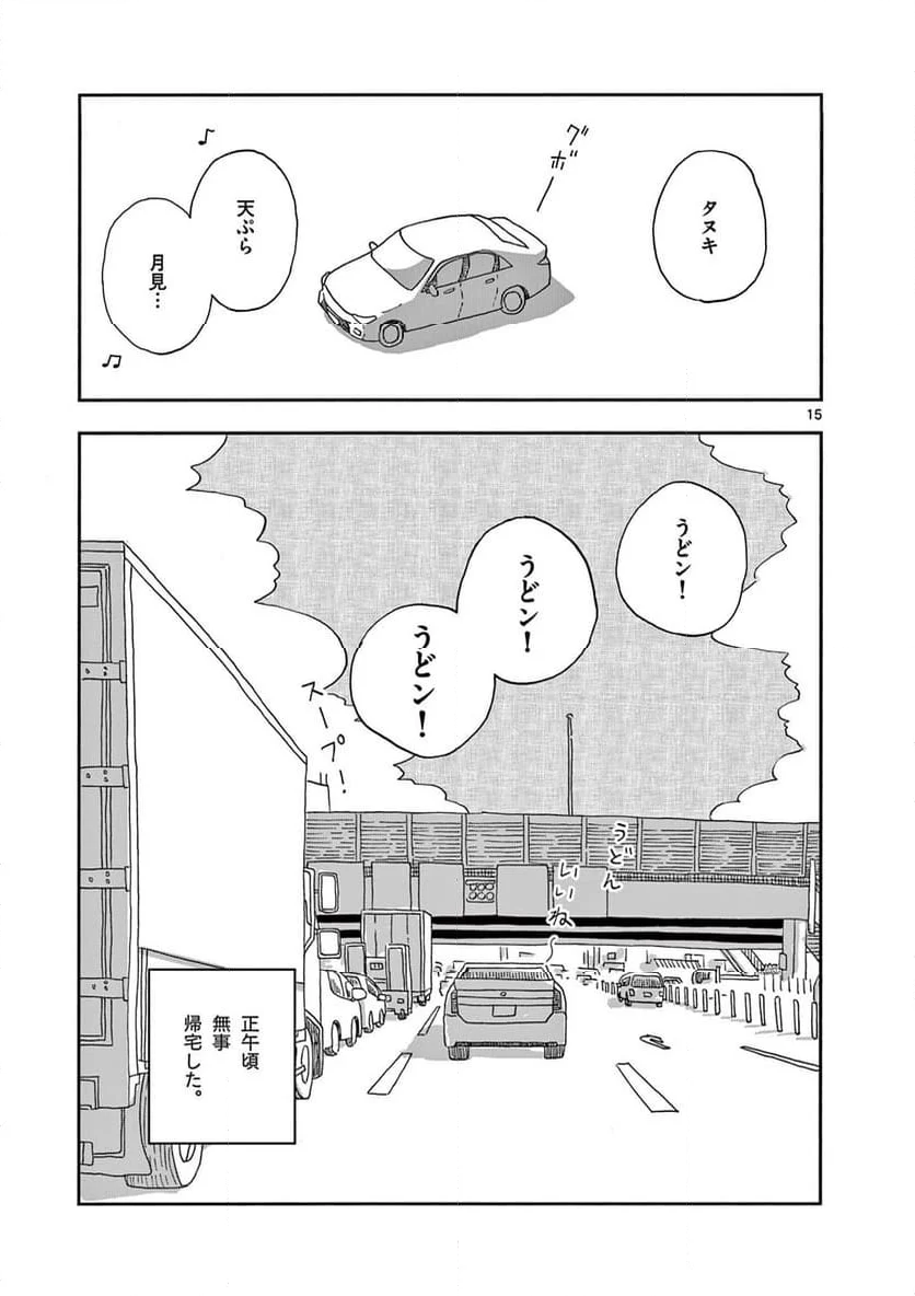 断腸亭にちじょう - 第41話 - Page 15