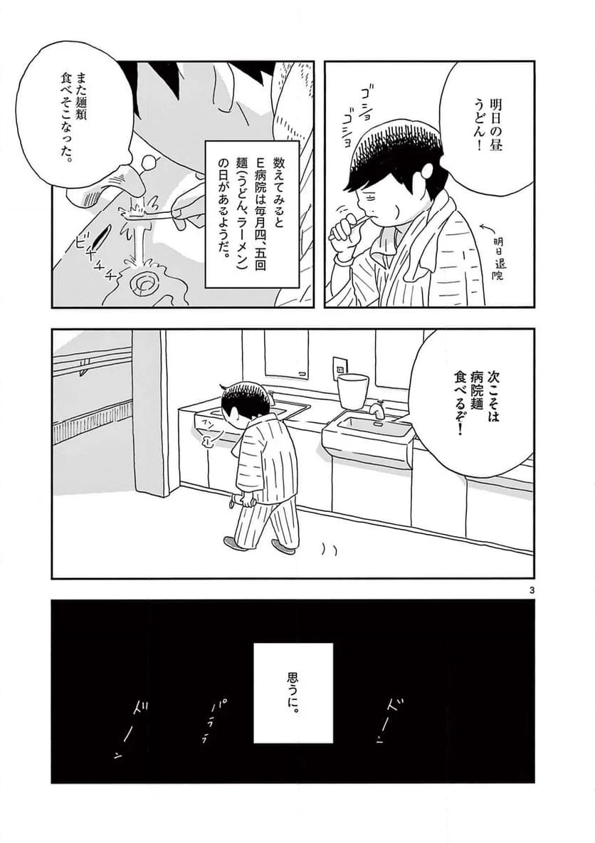 断腸亭にちじょう - 第41話 - Page 3