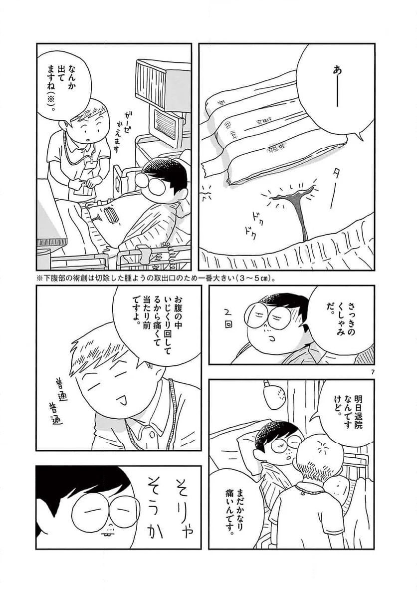 断腸亭にちじょう - 第41話 - Page 7