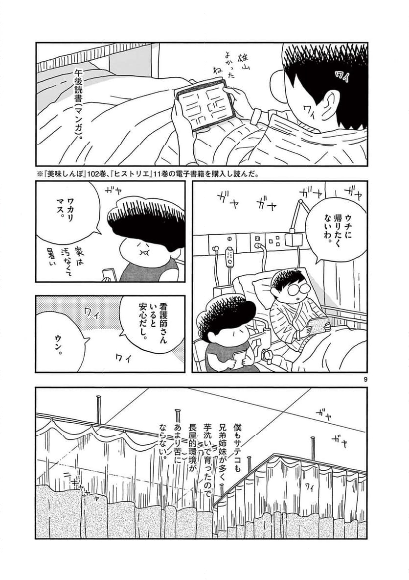 断腸亭にちじょう - 第41話 - Page 9