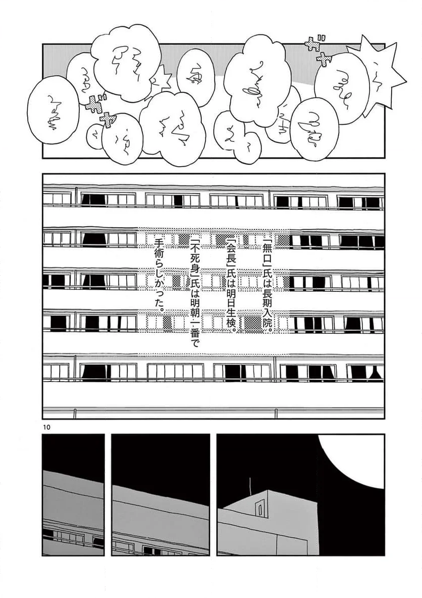 断腸亭にちじょう - 第41話 - Page 10