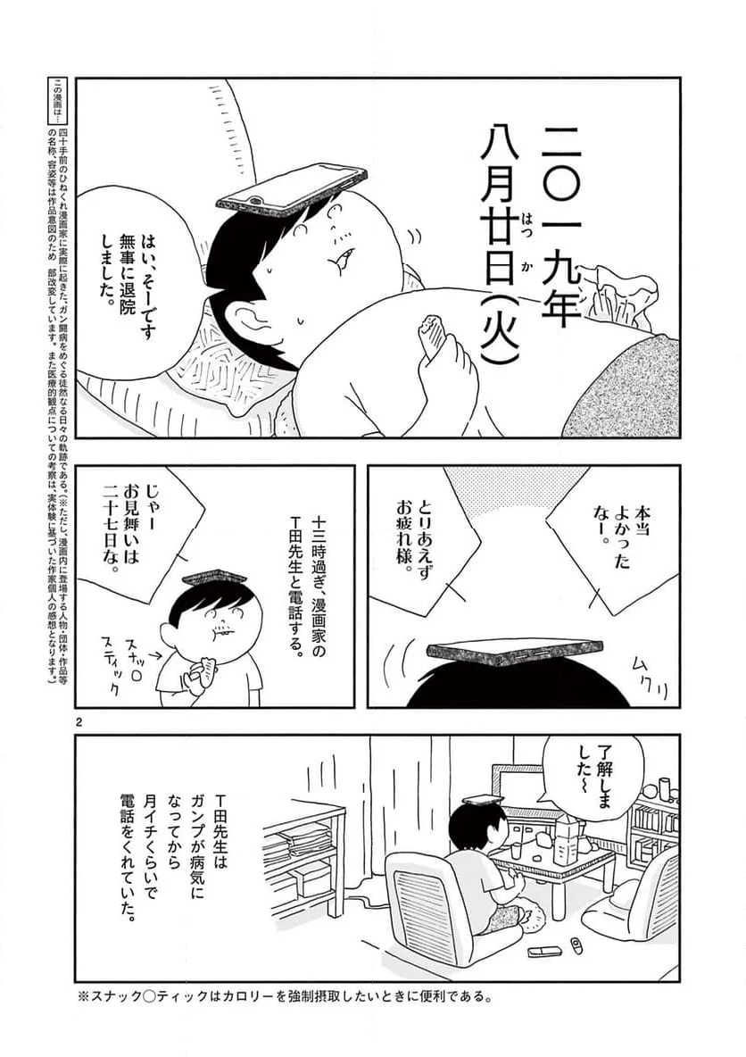 断腸亭にちじょう - 第42話 - Page 2