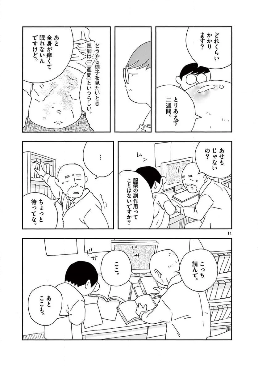 断腸亭にちじょう - 第42話 - Page 11