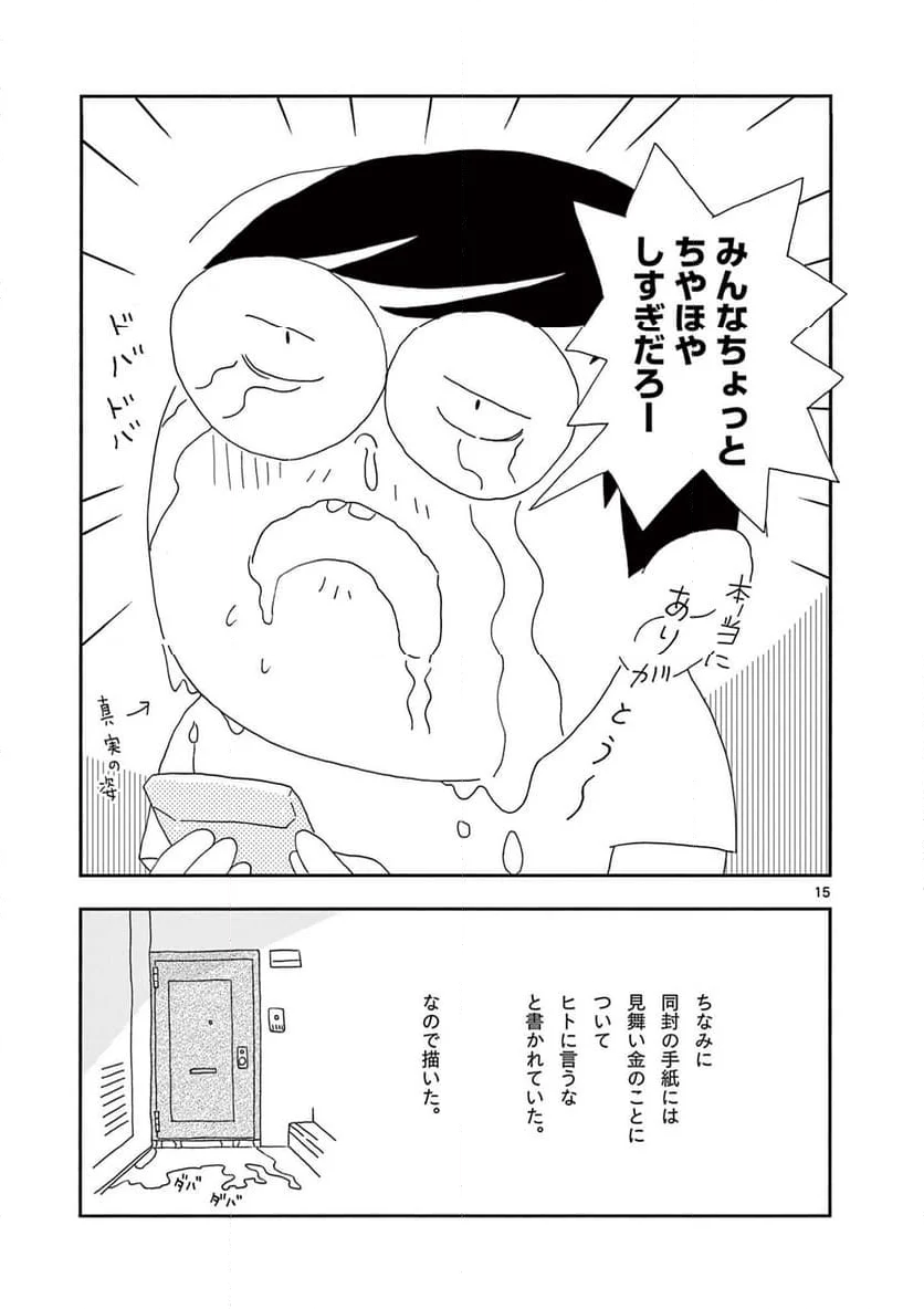 断腸亭にちじょう - 第42話 - Page 15