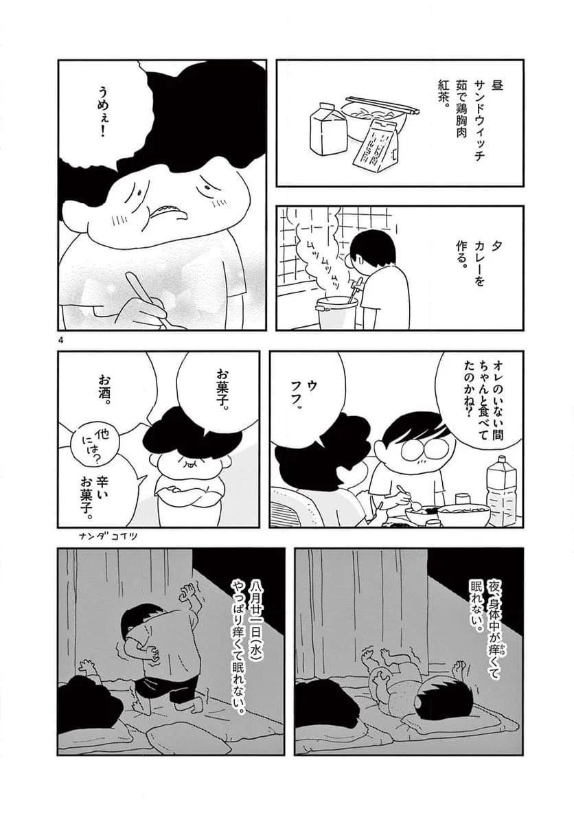 断腸亭にちじょう - 第42話 - Page 4