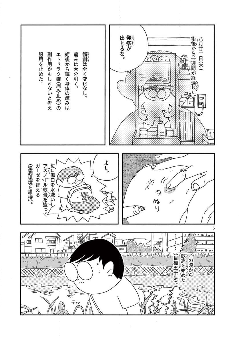 断腸亭にちじょう - 第42話 - Page 5