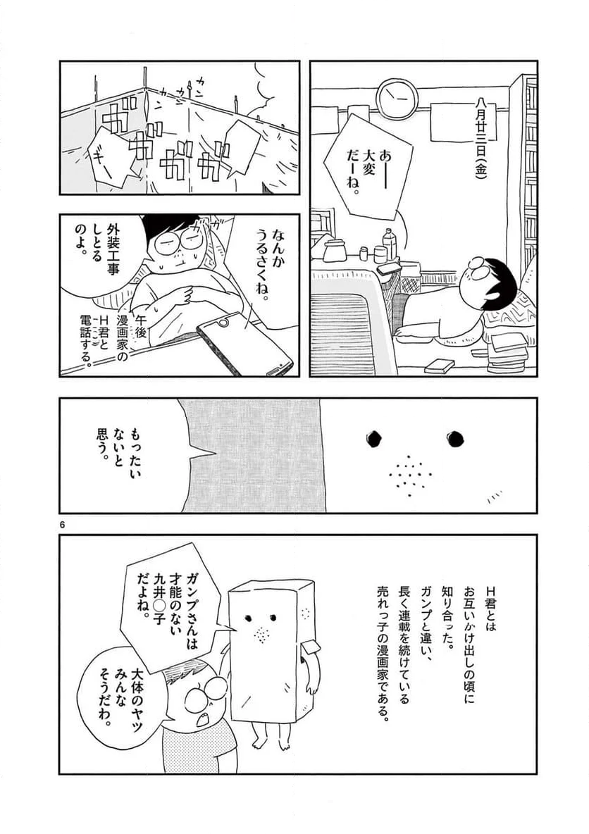 断腸亭にちじょう - 第42話 - Page 6