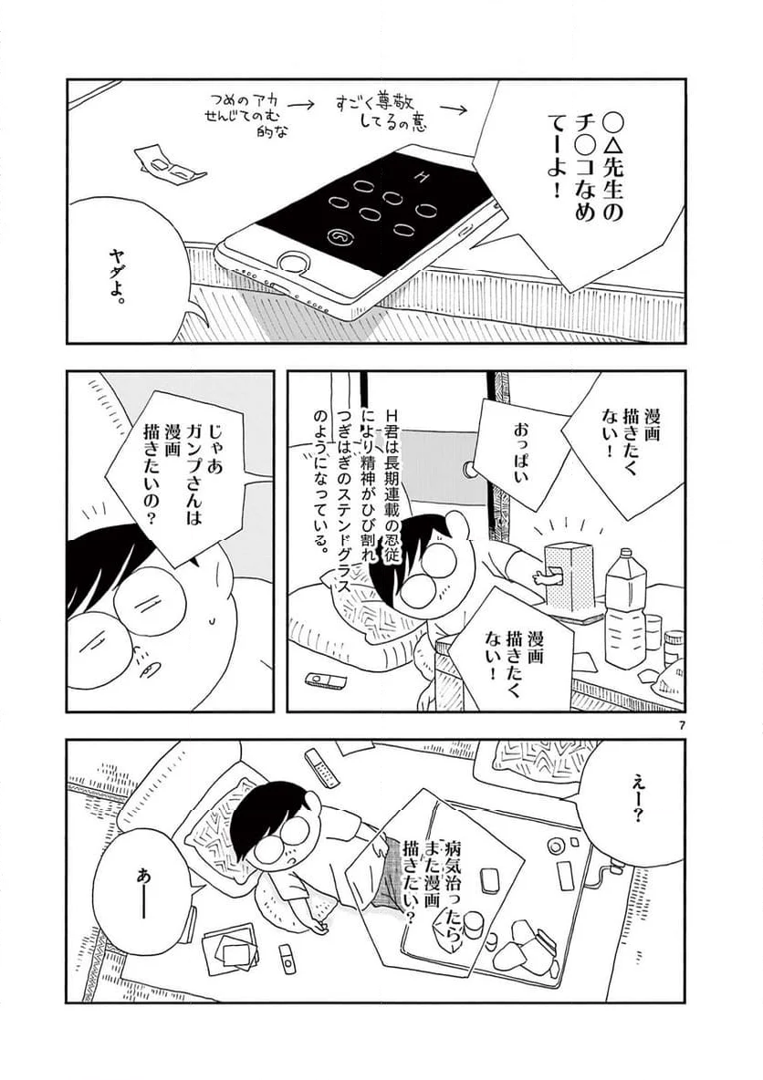 断腸亭にちじょう - 第42話 - Page 7