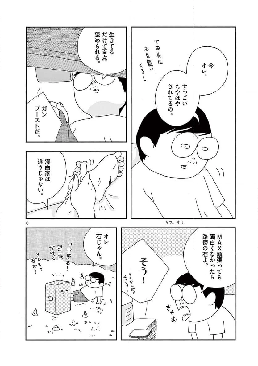 断腸亭にちじょう - 第42話 - Page 8