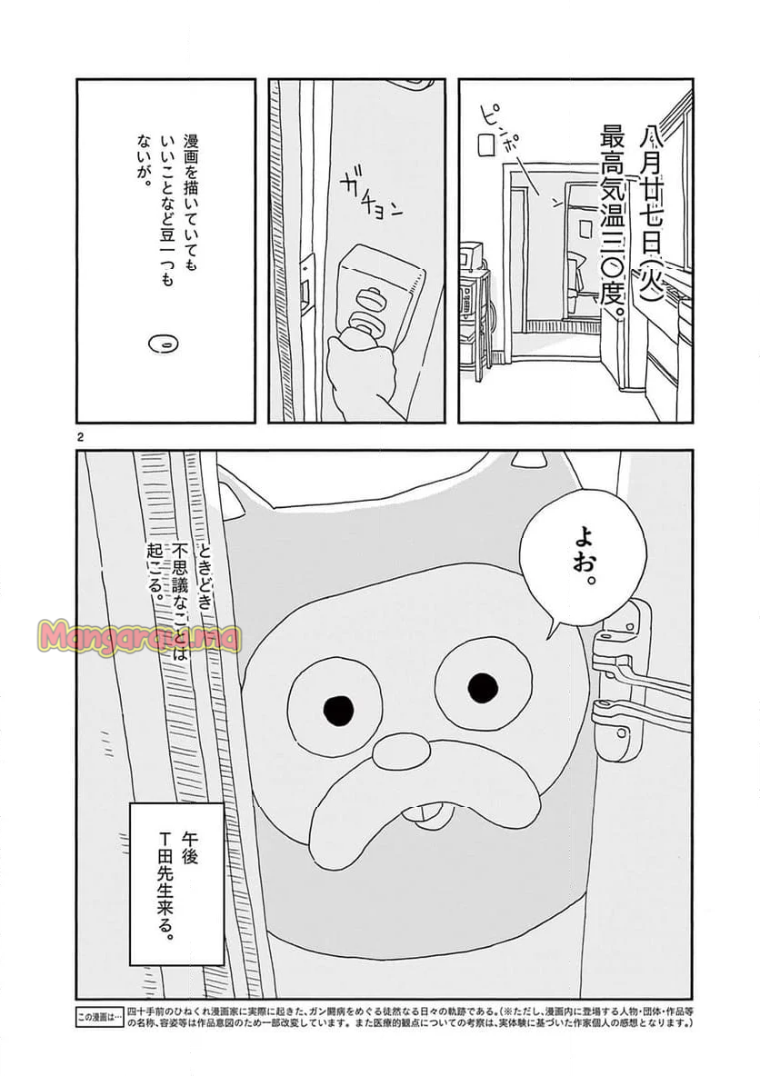 断腸亭にちじょう - 第43話 - Page 2