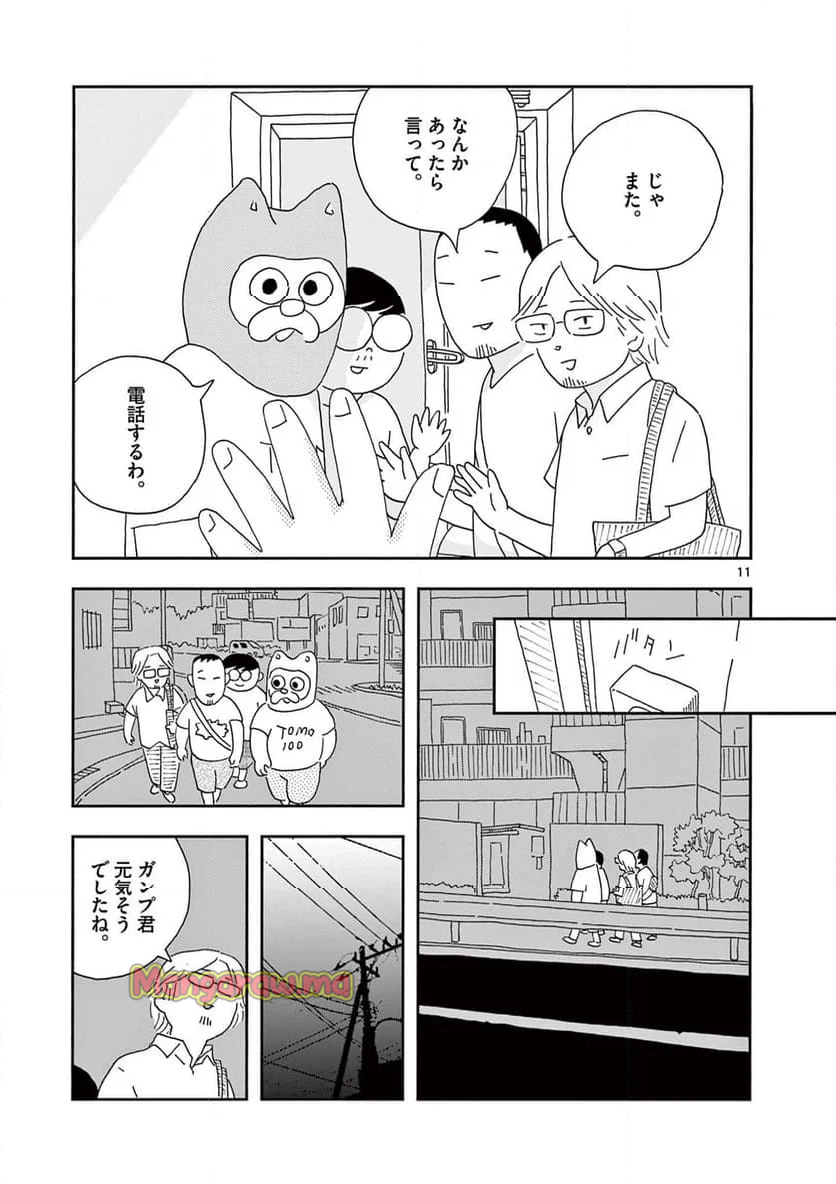 断腸亭にちじょう - 第43話 - Page 11