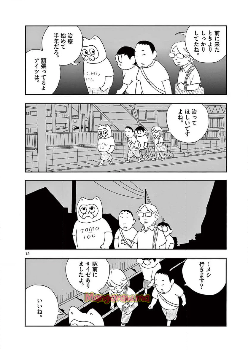 断腸亭にちじょう - 第43話 - Page 12