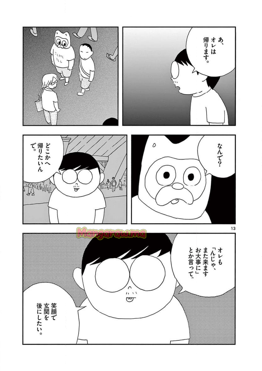 断腸亭にちじょう - 第43話 - Page 13