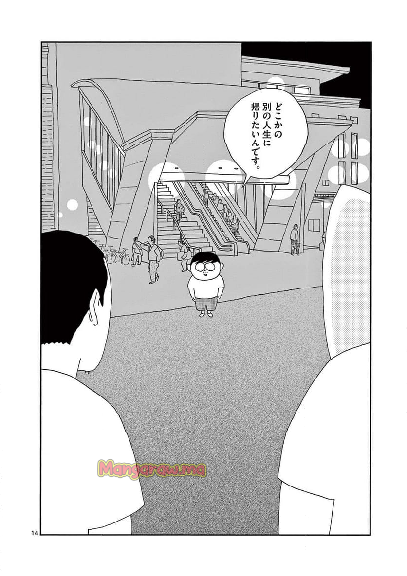 断腸亭にちじょう - 第43話 - Page 14