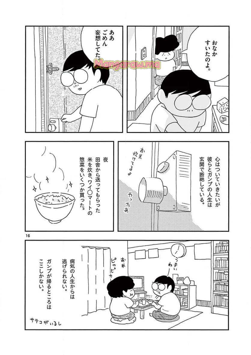 断腸亭にちじょう - 第43話 - Page 16