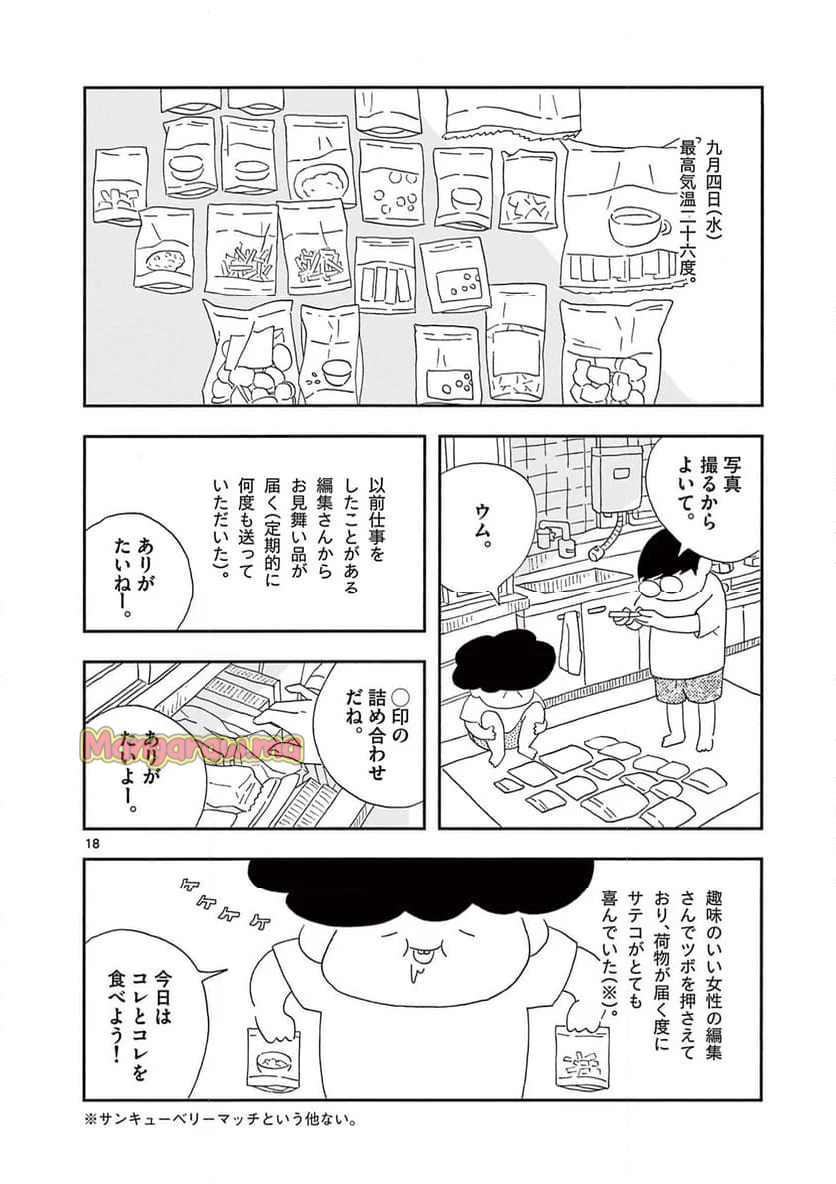 断腸亭にちじょう - 第43話 - Page 18