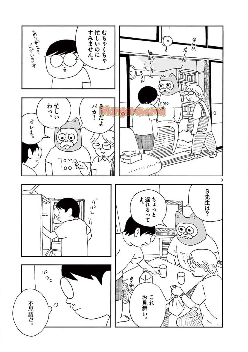 断腸亭にちじょう - 第43話 - Page 3