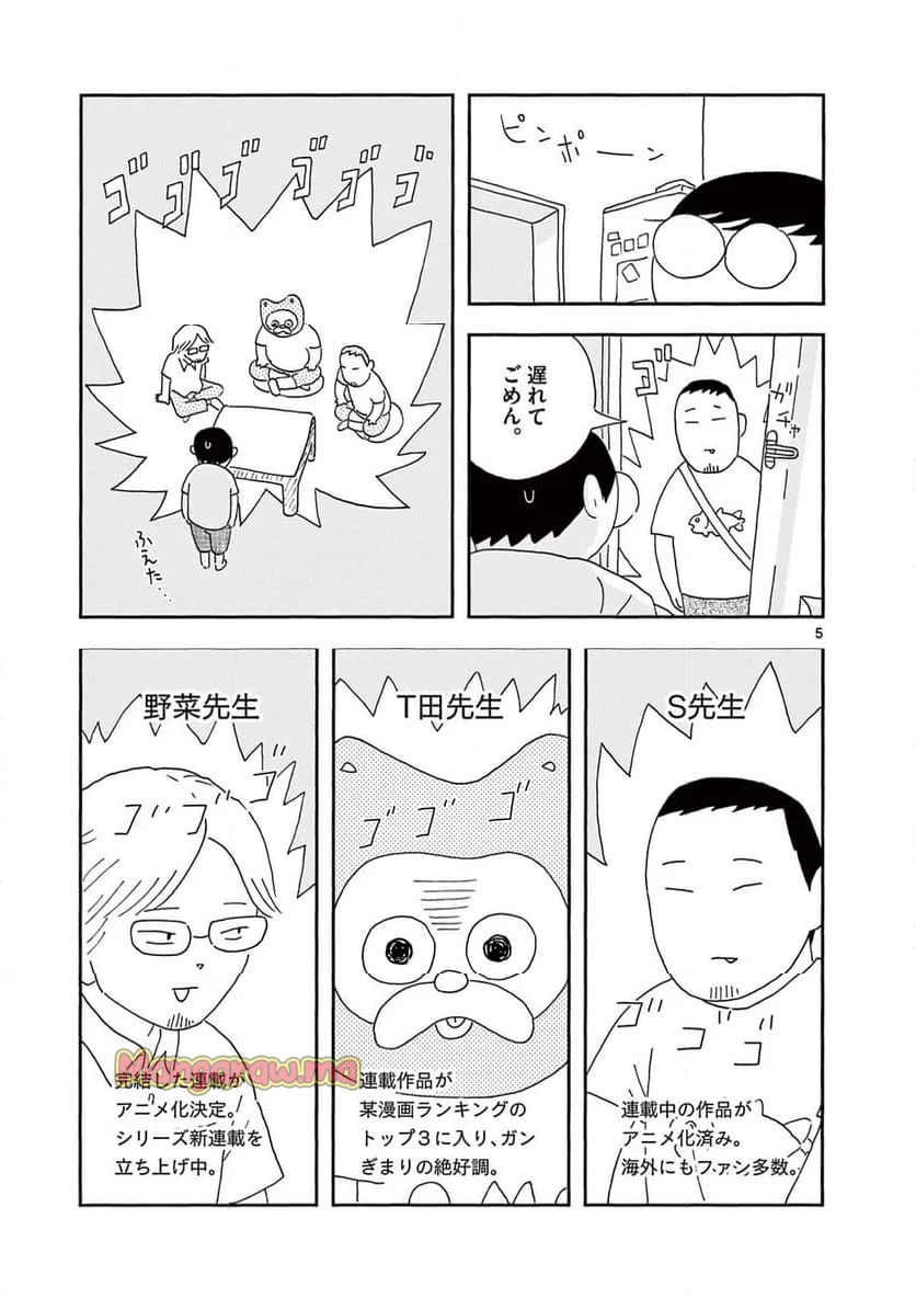 断腸亭にちじょう - 第43話 - Page 5