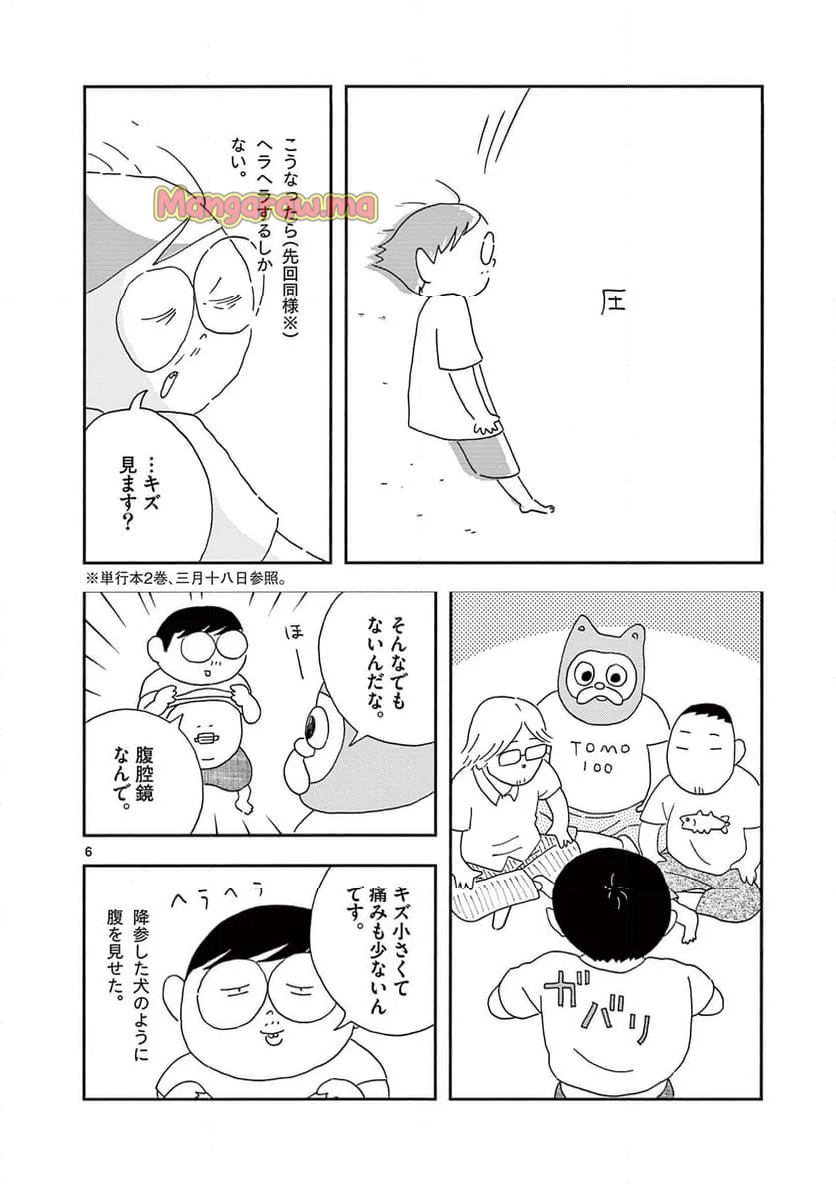 断腸亭にちじょう - 第43話 - Page 6