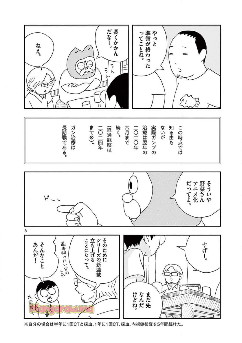 断腸亭にちじょう - 第43話 - Page 8