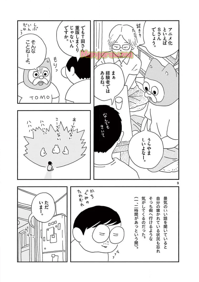 断腸亭にちじょう - 第43話 - Page 9