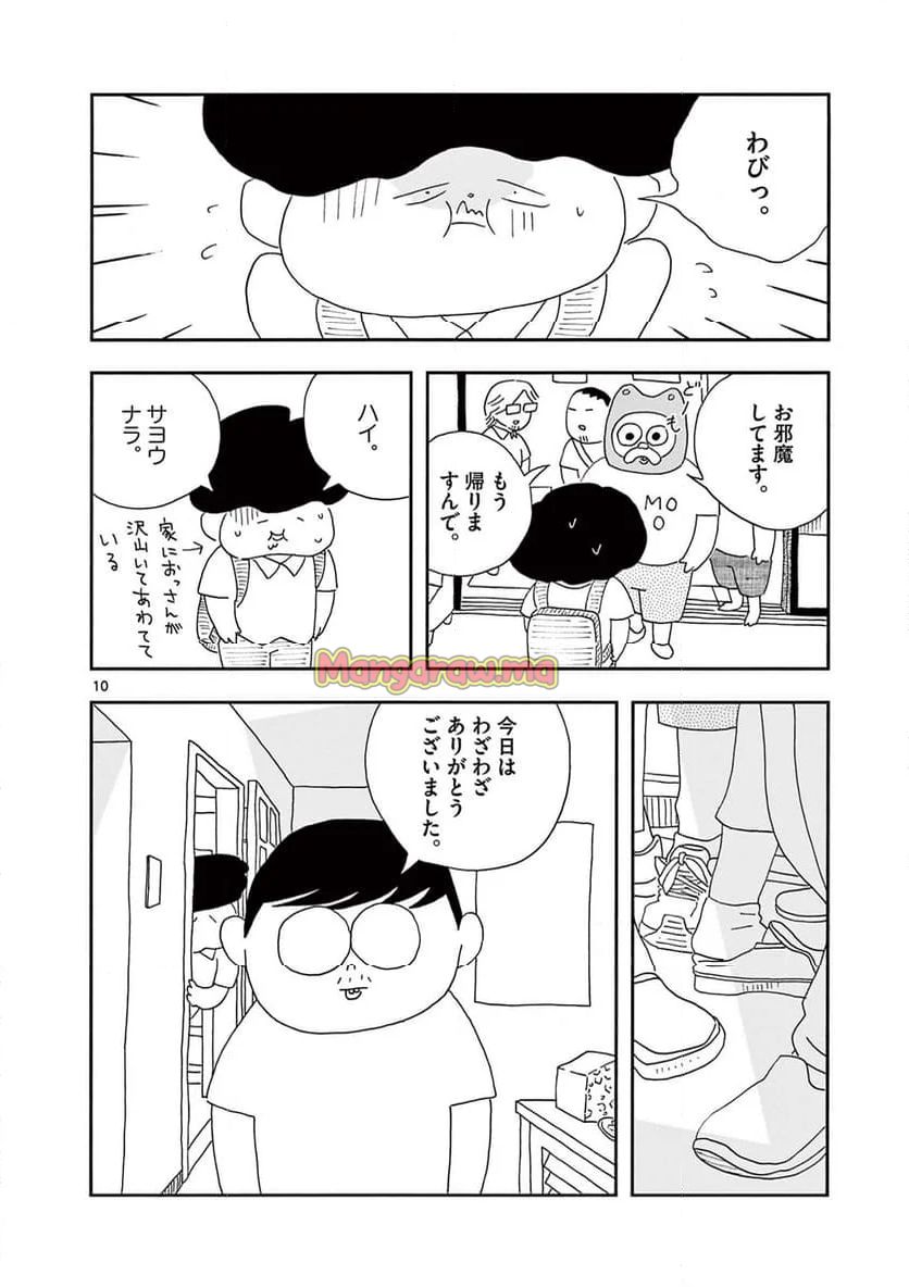 断腸亭にちじょう - 第43話 - Page 10