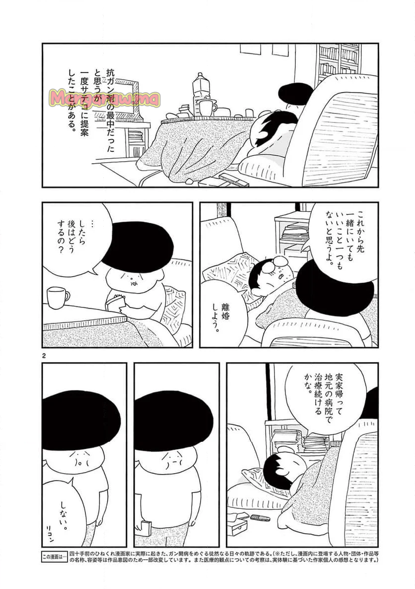 断腸亭にちじょう - 第44話 - Page 2